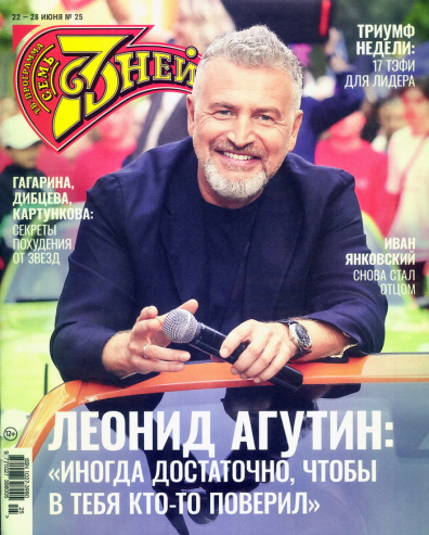 Семь дней 