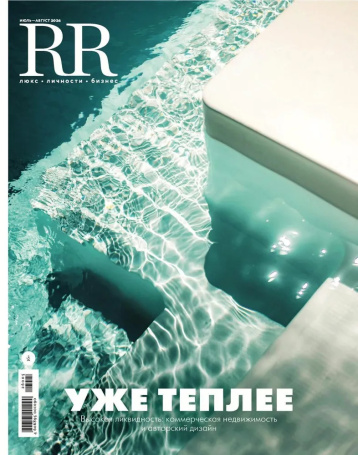 RR представил номер о дизайне 