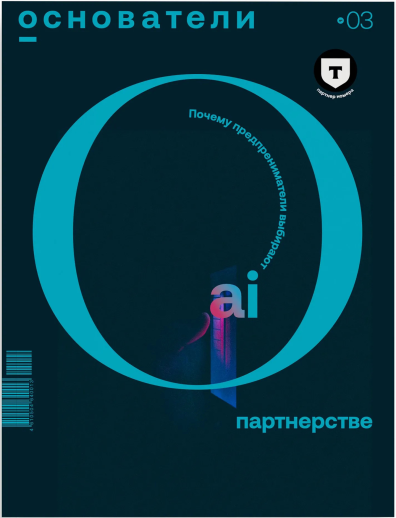 Основатели 