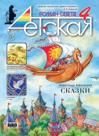 Детская Роман-газета