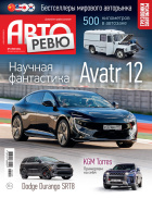 Авторевю