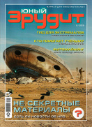 Юный эрудит