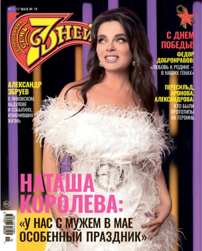 Семь дней 