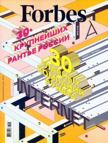Forbes представил новые рейтинги и очередной выпуск Forbes Woman