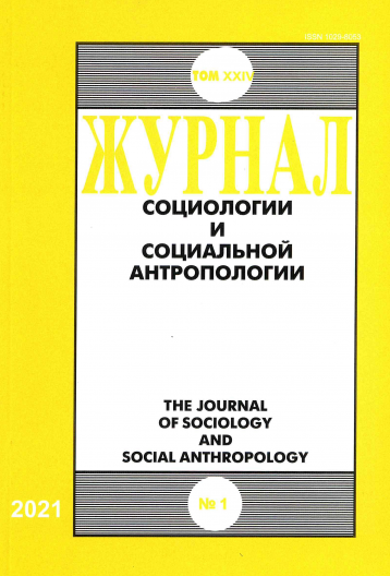 «Журнал социологии и социальной антропологии» представляет
