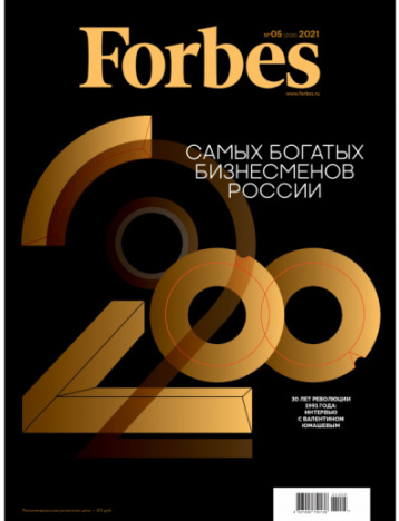 Новый Forbes и новый рейтинг