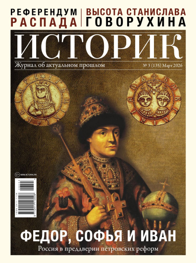 Историк