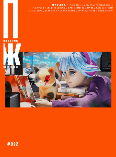 Правила жизни