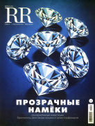 Robb Report Russia 