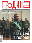 Родина