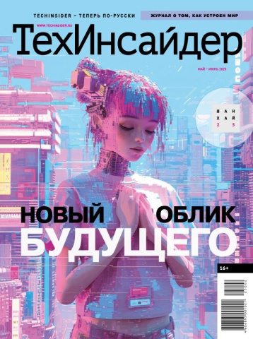 Новый «Техинсайдер» и новинки из Шанхая