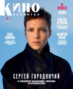 КиноРепортер