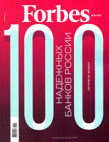 Forbes Russia представил рейтинг надежных российских банков
