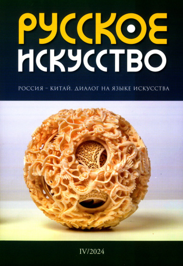 «Русское искусство» - о диалоге России и Китая
