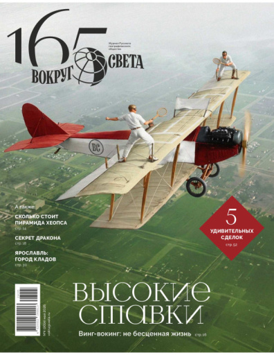 Вокруг света