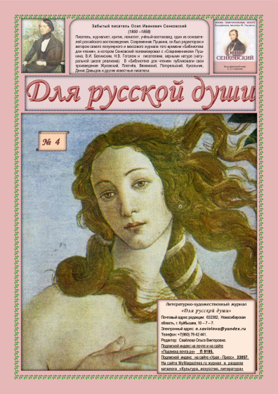 Для русской души 