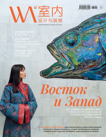 Новый интерьерный журнал WA