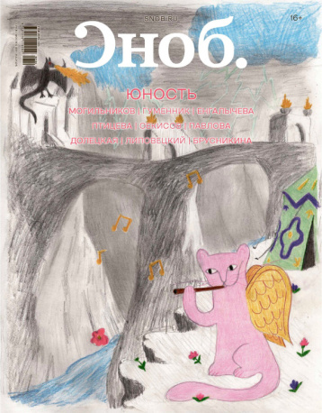 «Сноб» представил номер о юности