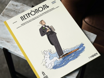 Готовится к выходу новый журнал  «Петрополь»