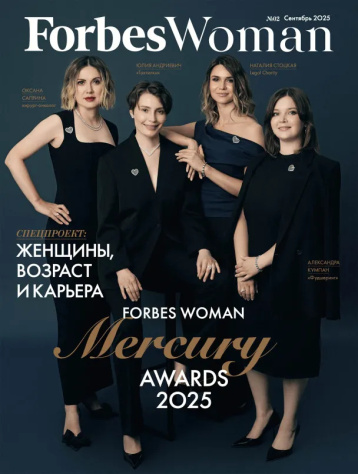 Сентябрьский Forbes вышел с традиционным приложением Woman