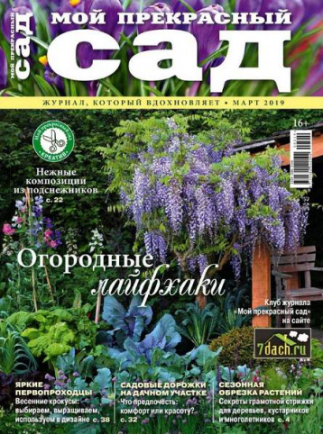 Садовые журналы скачать и читать онлайн бесплатно