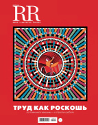 RR. Люкс. Личности. Бизнес