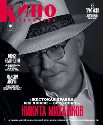 «Кинорепортер» с анонсами главных премьер