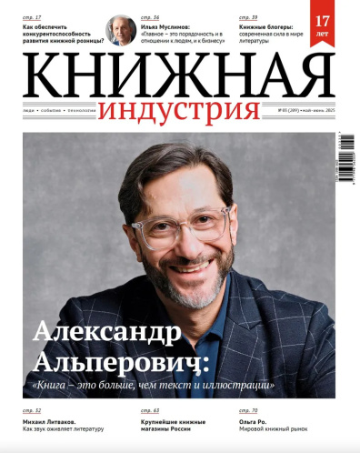 Книжная индустрия