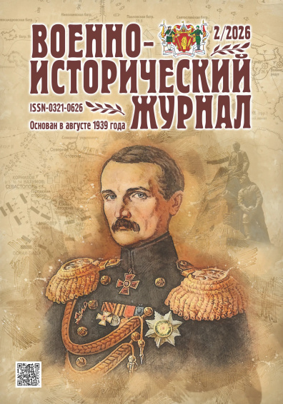 Военно-исторический журнал