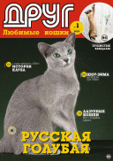 Друг кошки