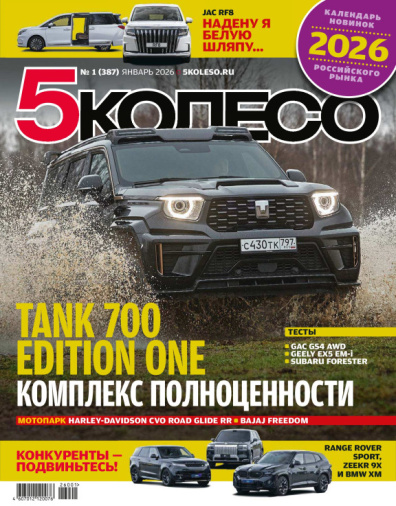 Пятое колесо