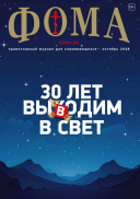 Фома