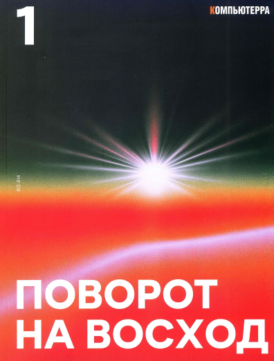 Компьютерра 