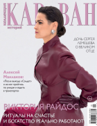 Коллекция Караван историй