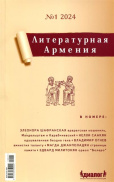 Литературная Армения