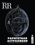 Robb Report Russia 
