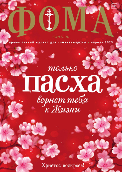 Фома