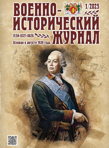 «Военно-исторический журнал» в январе 