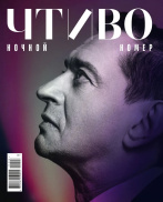 Чтиво 