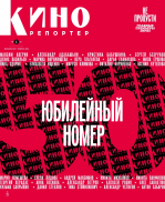 КиноРепортер