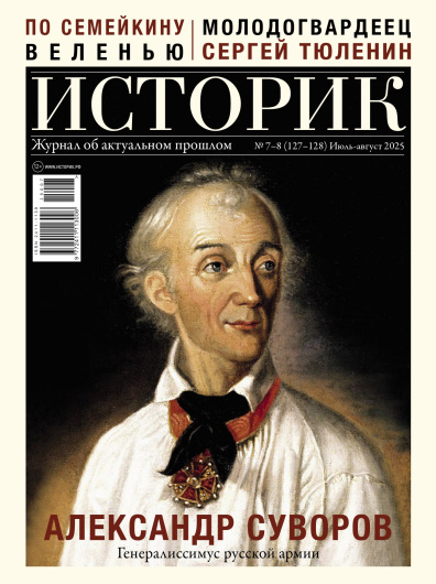 Историк
