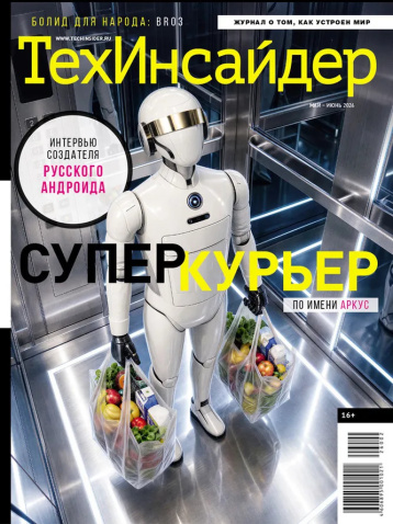 Русский робот-курьер — в новом номере журнала «ТехИнсайдер»