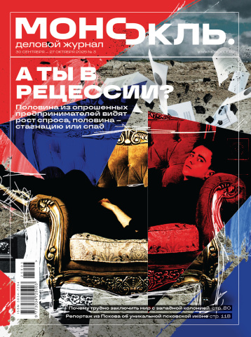 «Монокль» вернулся в печатный формат!