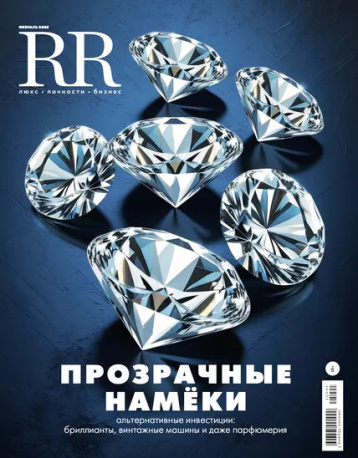 Robb Report представил февральский номер