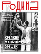 Родина