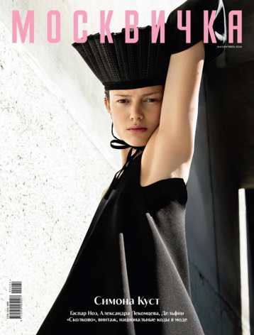 Журнал «Москвичка» становится ежемесячным