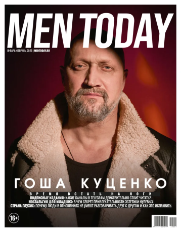 Men Today - о ностальгии для младших