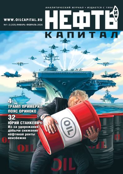 Нефть и капитал