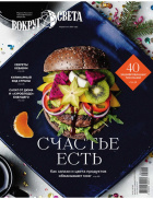 Вокруг света