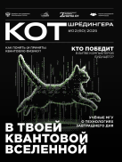 Кот Шрёдингера